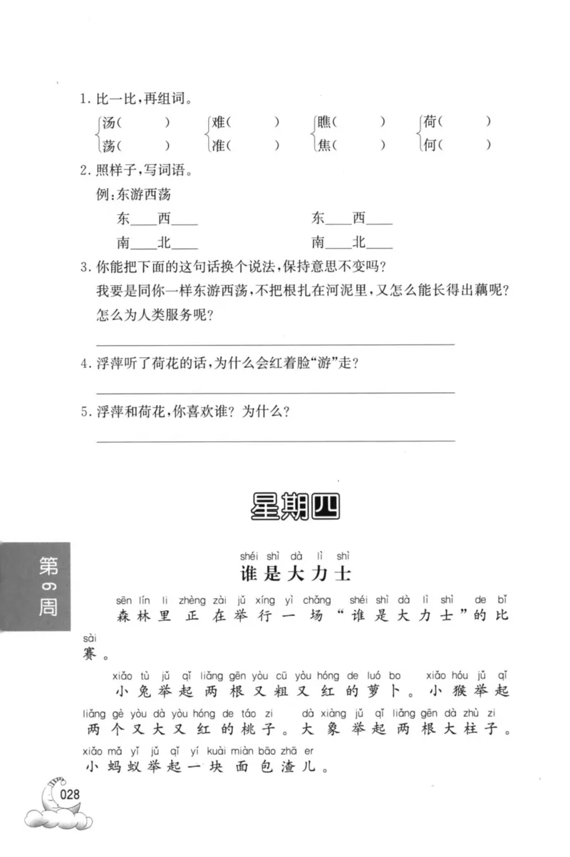 周计划-小学语文阅读强化训练(1年级)_2026春小学教辅大合集_10-26春《周计划》小学语数英系列_周计划-小学语文阅读强化训练