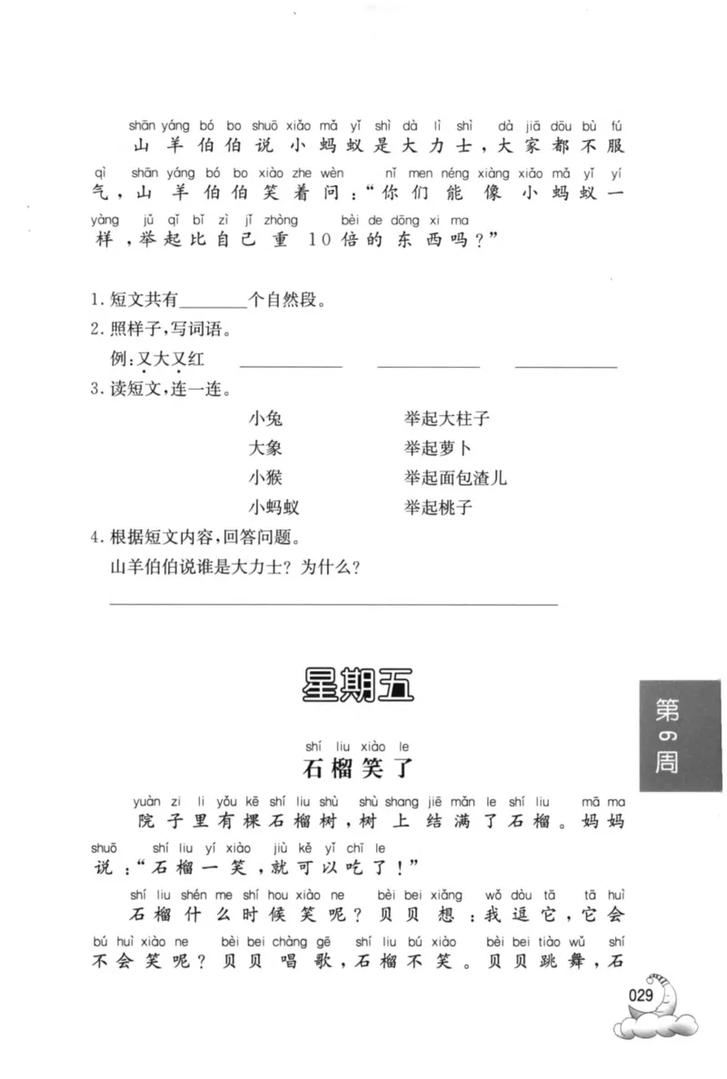 周计划-小学语文阅读强化训练(1年级)_2026春小学教辅大合集_10-26春《周计划》小学语数英系列_周计划-小学语文阅读强化训练