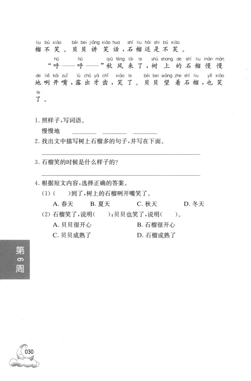 周计划-小学语文阅读强化训练(1年级)_2026春小学教辅大合集_10-26春《周计划》小学语数英系列_周计划-小学语文阅读强化训练