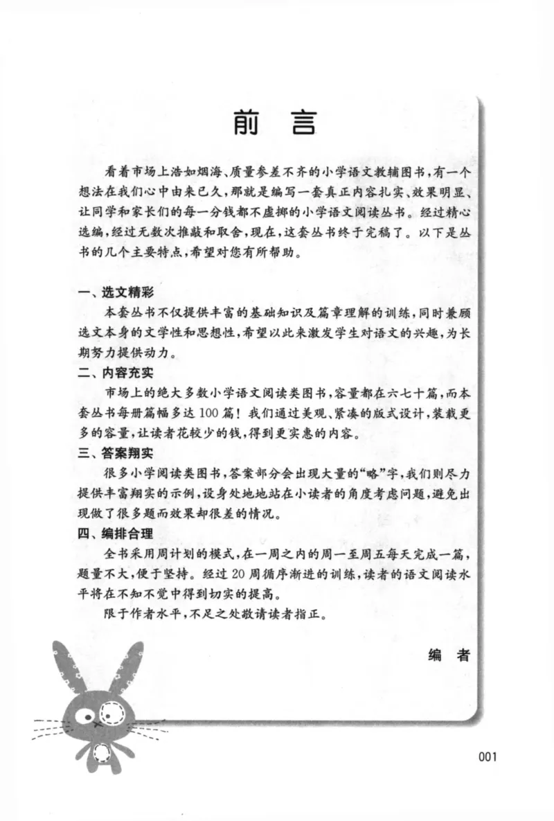 周计划-小学语文阅读强化训练(1年级)_2026春小学教辅大合集_10-26春《周计划》小学语数英系列_周计划-小学语文阅读强化训练
