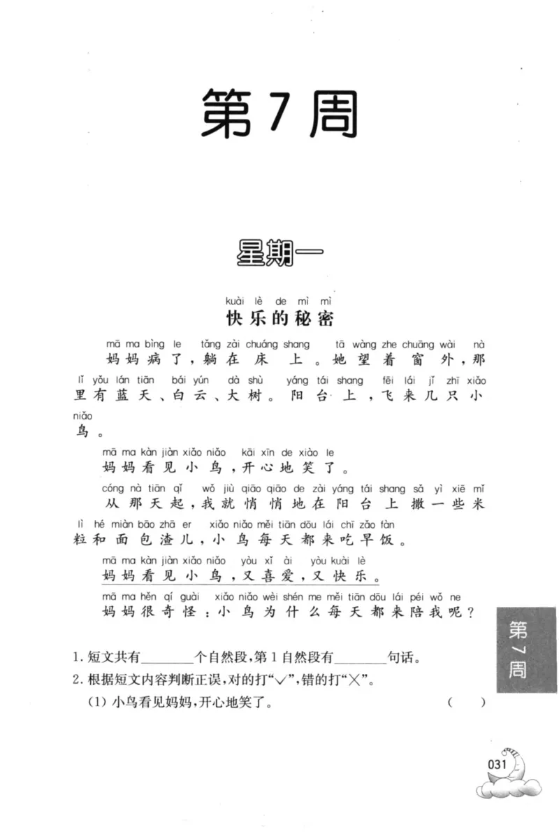 周计划-小学语文阅读强化训练(1年级)_2026春小学教辅大合集_10-26春《周计划》小学语数英系列_周计划-小学语文阅读强化训练