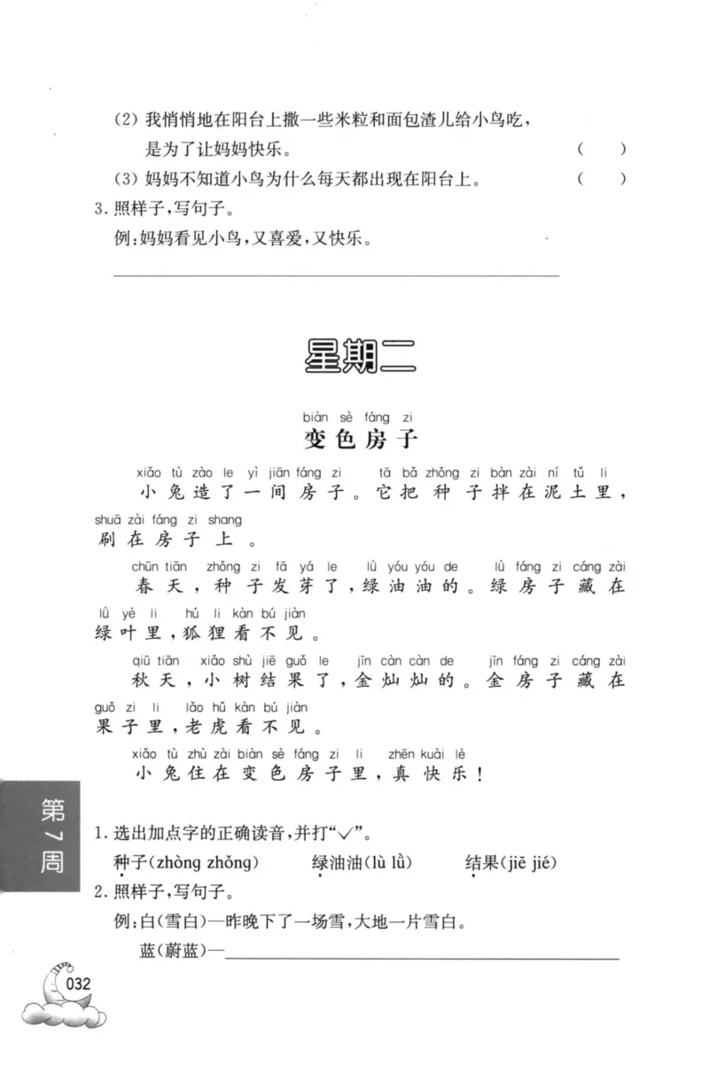 周计划-小学语文阅读强化训练(1年级)_2026春小学教辅大合集_10-26春《周计划》小学语数英系列_周计划-小学语文阅读强化训练