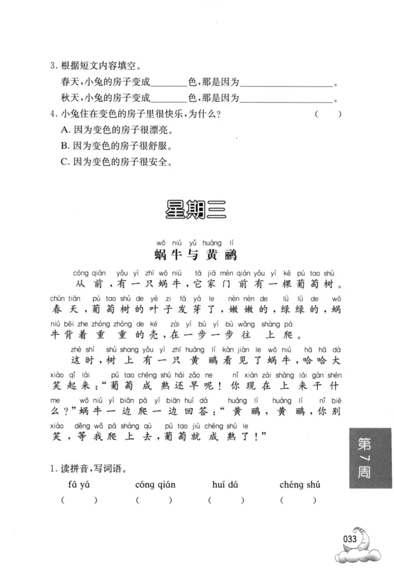 周计划-小学语文阅读强化训练(1年级)_2026春小学教辅大合集_10-26春《周计划》小学语数英系列_周计划-小学语文阅读强化训练