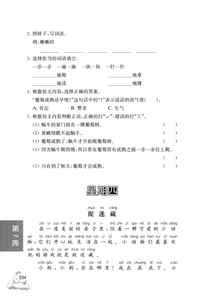 周计划-小学语文阅读强化训练(1年级)_2026春小学教辅大合集_10-26春《周计划》小学语数英系列_周计划-小学语文阅读强化训练