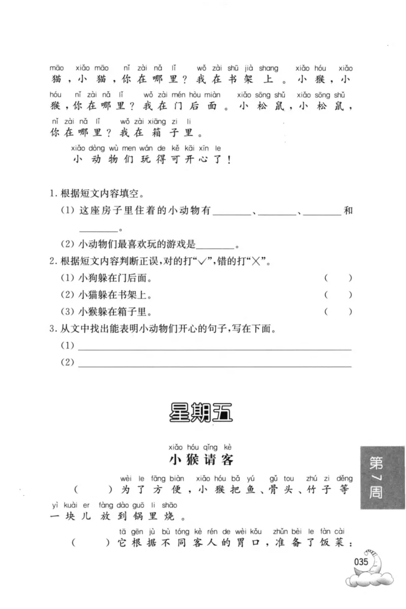 周计划-小学语文阅读强化训练(1年级)_2026春小学教辅大合集_10-26春《周计划》小学语数英系列_周计划-小学语文阅读强化训练