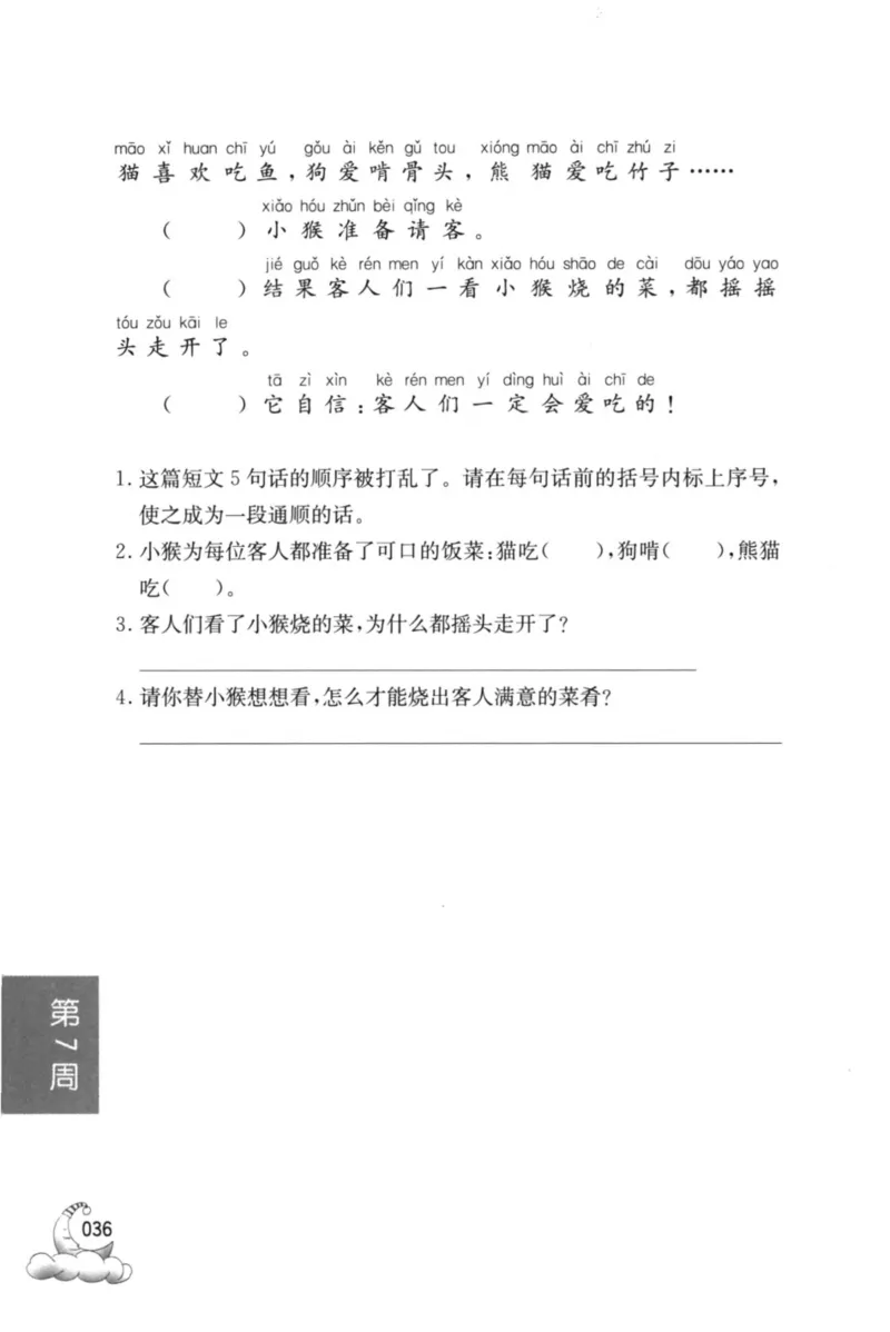 周计划-小学语文阅读强化训练(1年级)_2026春小学教辅大合集_10-26春《周计划》小学语数英系列_周计划-小学语文阅读强化训练