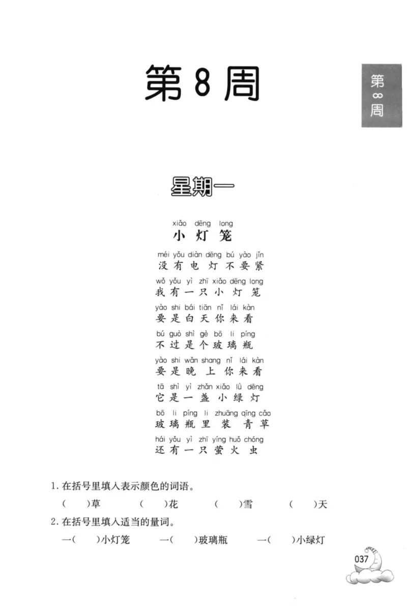 周计划-小学语文阅读强化训练(1年级)_2026春小学教辅大合集_10-26春《周计划》小学语数英系列_周计划-小学语文阅读强化训练