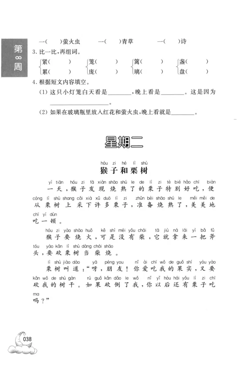 周计划-小学语文阅读强化训练(1年级)_2026春小学教辅大合集_10-26春《周计划》小学语数英系列_周计划-小学语文阅读强化训练