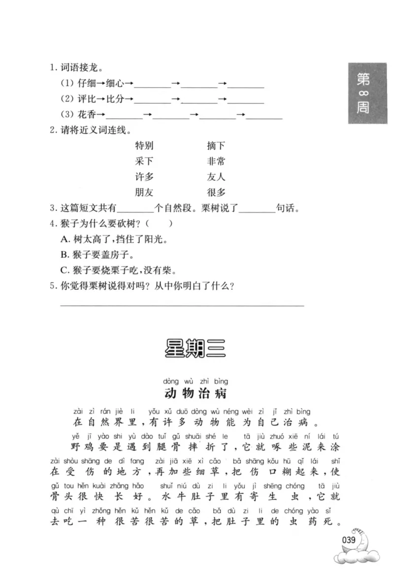 周计划-小学语文阅读强化训练(1年级)_2026春小学教辅大合集_10-26春《周计划》小学语数英系列_周计划-小学语文阅读强化训练