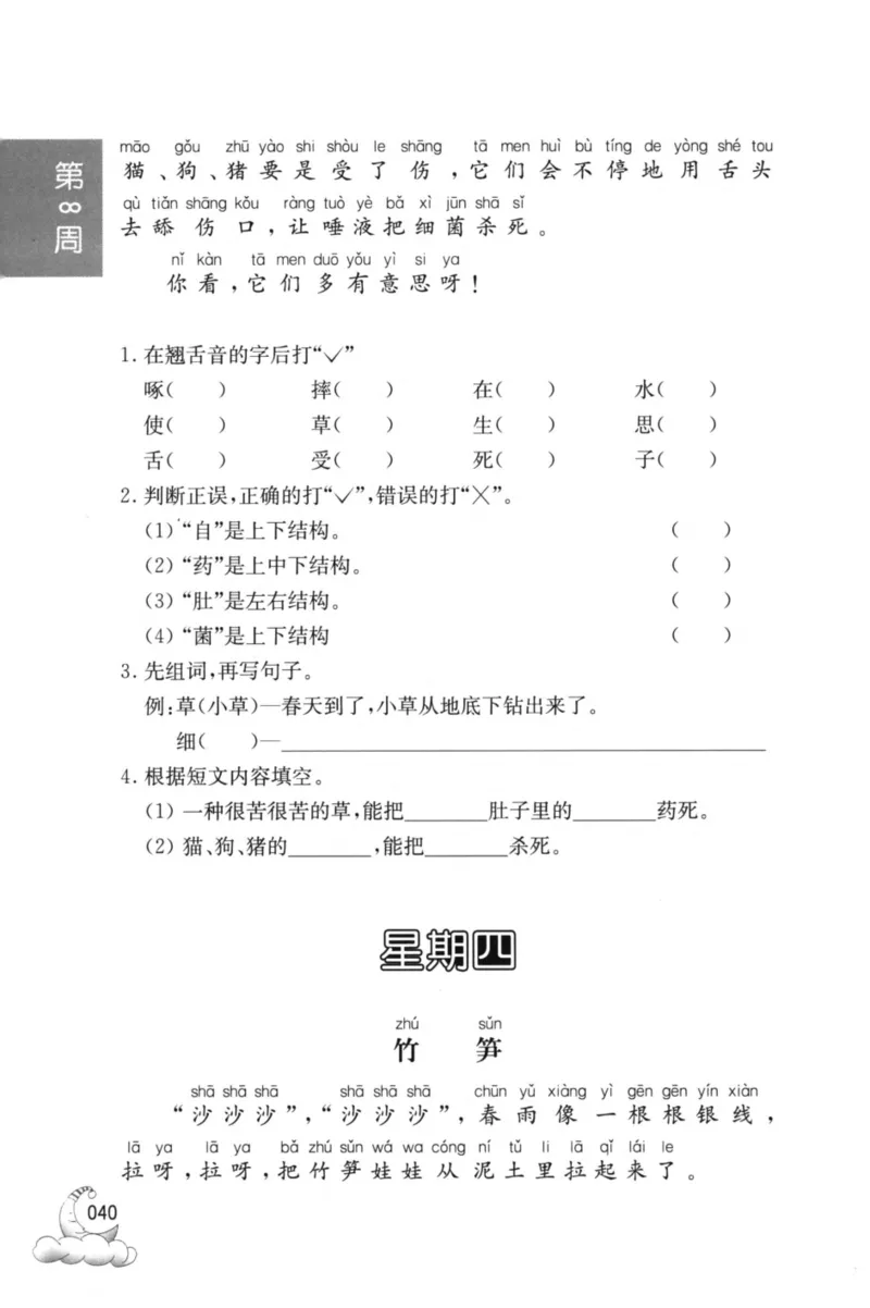 周计划-小学语文阅读强化训练(1年级)_2026春小学教辅大合集_10-26春《周计划》小学语数英系列_周计划-小学语文阅读强化训练