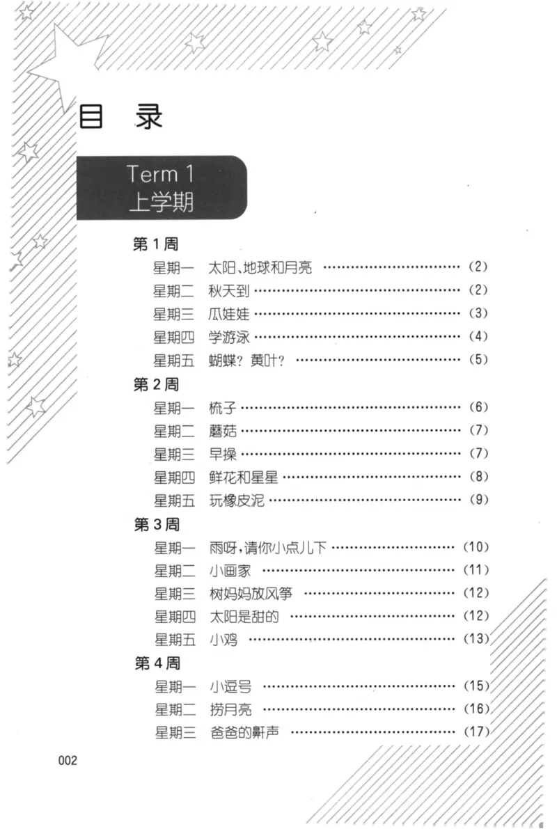 周计划-小学语文阅读强化训练(1年级)_2026春小学教辅大合集_10-26春《周计划》小学语数英系列_周计划-小学语文阅读强化训练