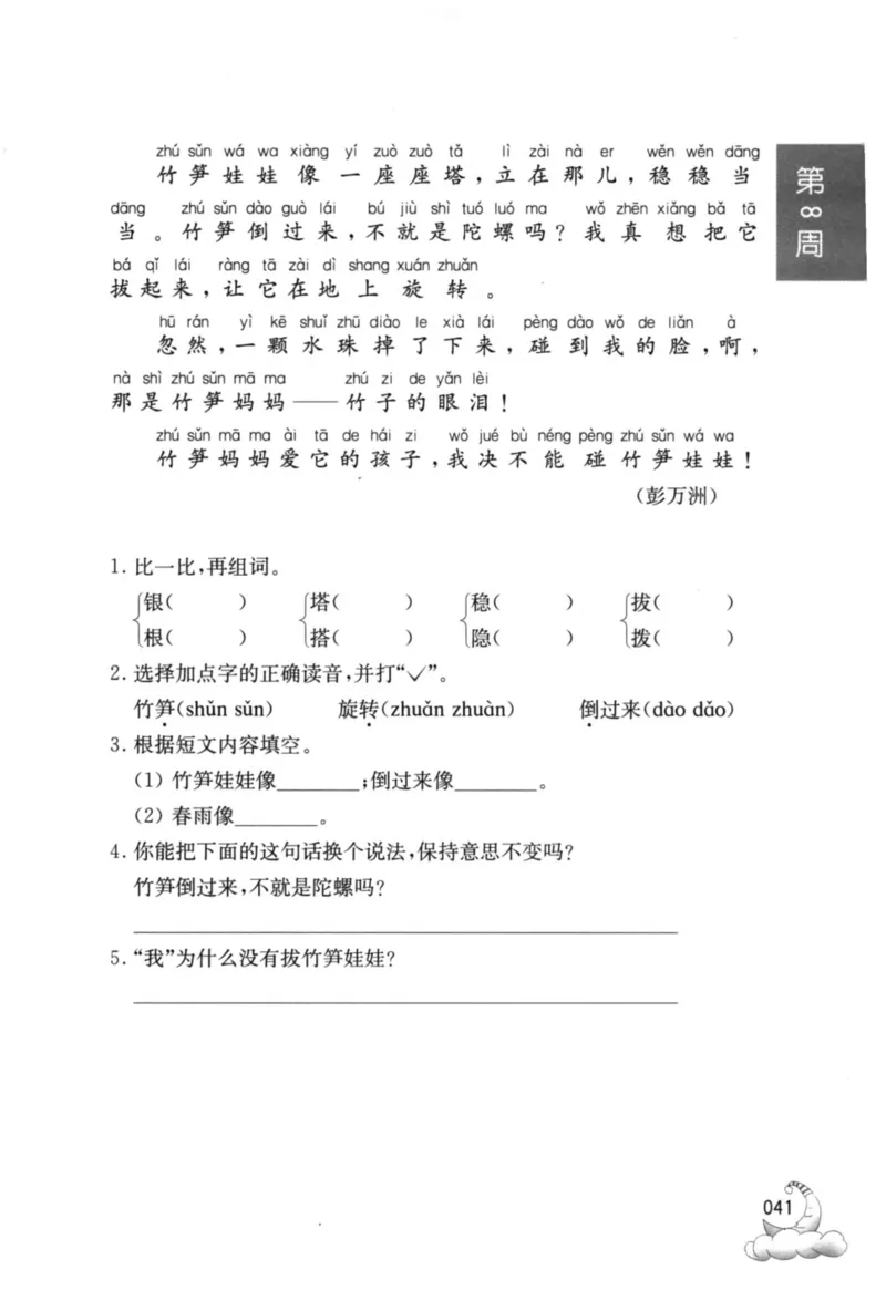 周计划-小学语文阅读强化训练(1年级)_2026春小学教辅大合集_10-26春《周计划》小学语数英系列_周计划-小学语文阅读强化训练
