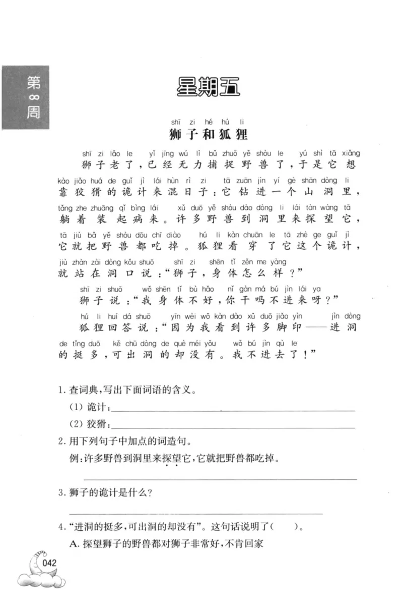 周计划-小学语文阅读强化训练(1年级)_2026春小学教辅大合集_10-26春《周计划》小学语数英系列_周计划-小学语文阅读强化训练