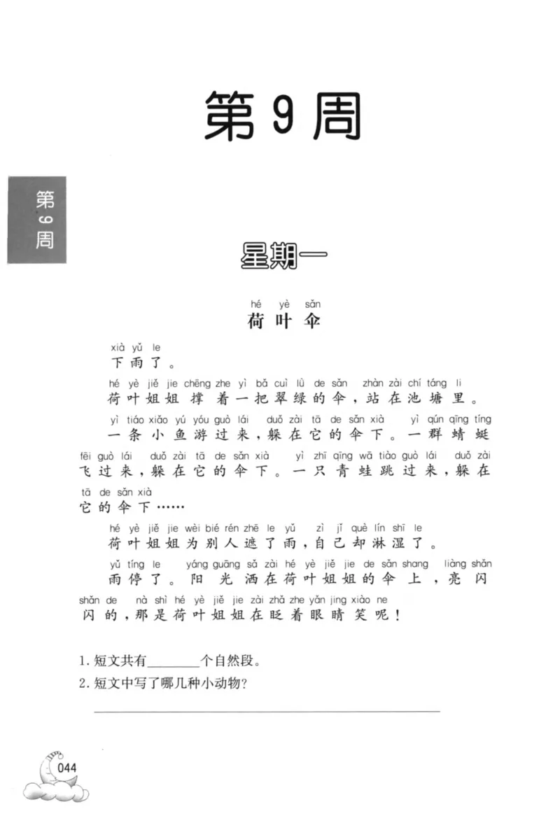 周计划-小学语文阅读强化训练(1年级)_2026春小学教辅大合集_10-26春《周计划》小学语数英系列_周计划-小学语文阅读强化训练