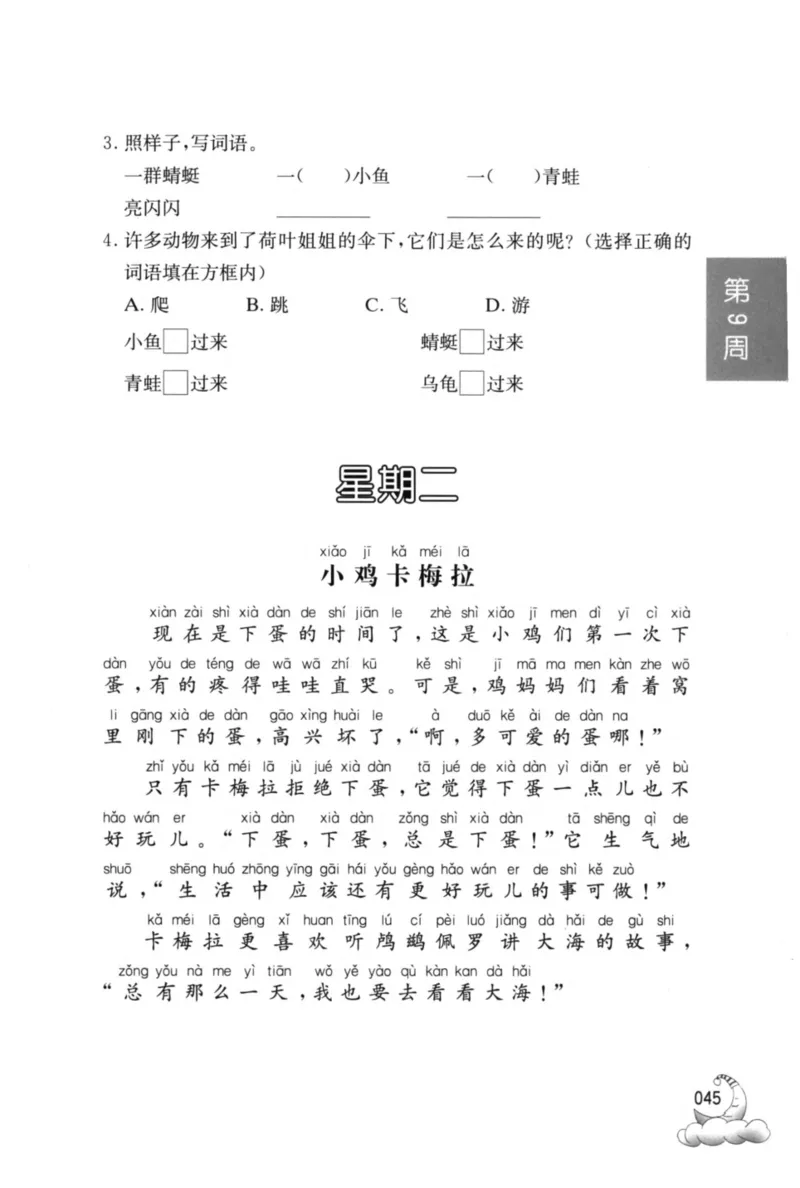周计划-小学语文阅读强化训练(1年级)_2026春小学教辅大合集_10-26春《周计划》小学语数英系列_周计划-小学语文阅读强化训练