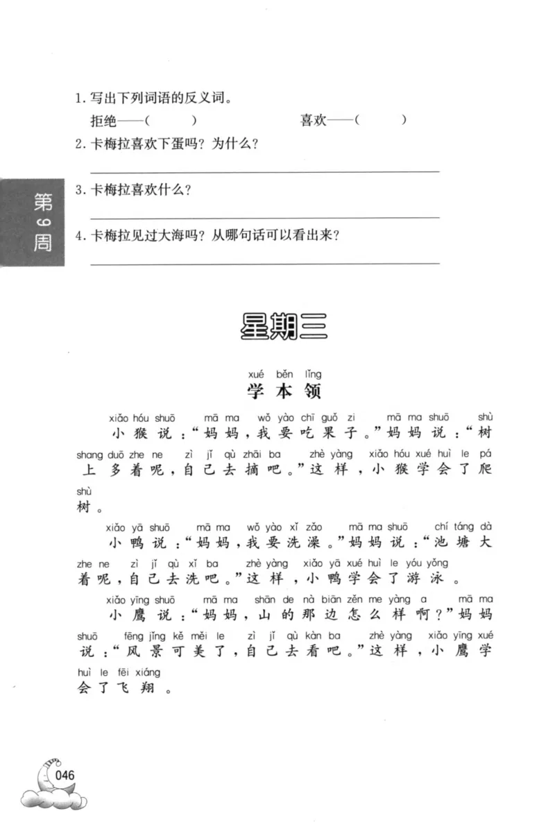 周计划-小学语文阅读强化训练(1年级)_2026春小学教辅大合集_10-26春《周计划》小学语数英系列_周计划-小学语文阅读强化训练