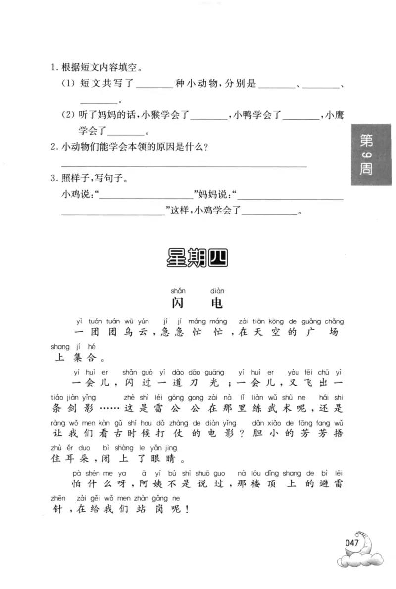 周计划-小学语文阅读强化训练(1年级)_2026春小学教辅大合集_10-26春《周计划》小学语数英系列_周计划-小学语文阅读强化训练