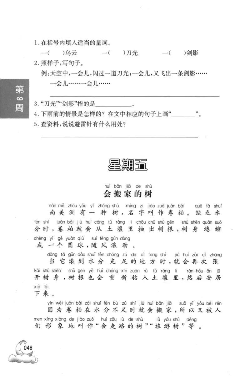 周计划-小学语文阅读强化训练(1年级)_2026春小学教辅大合集_10-26春《周计划》小学语数英系列_周计划-小学语文阅读强化训练