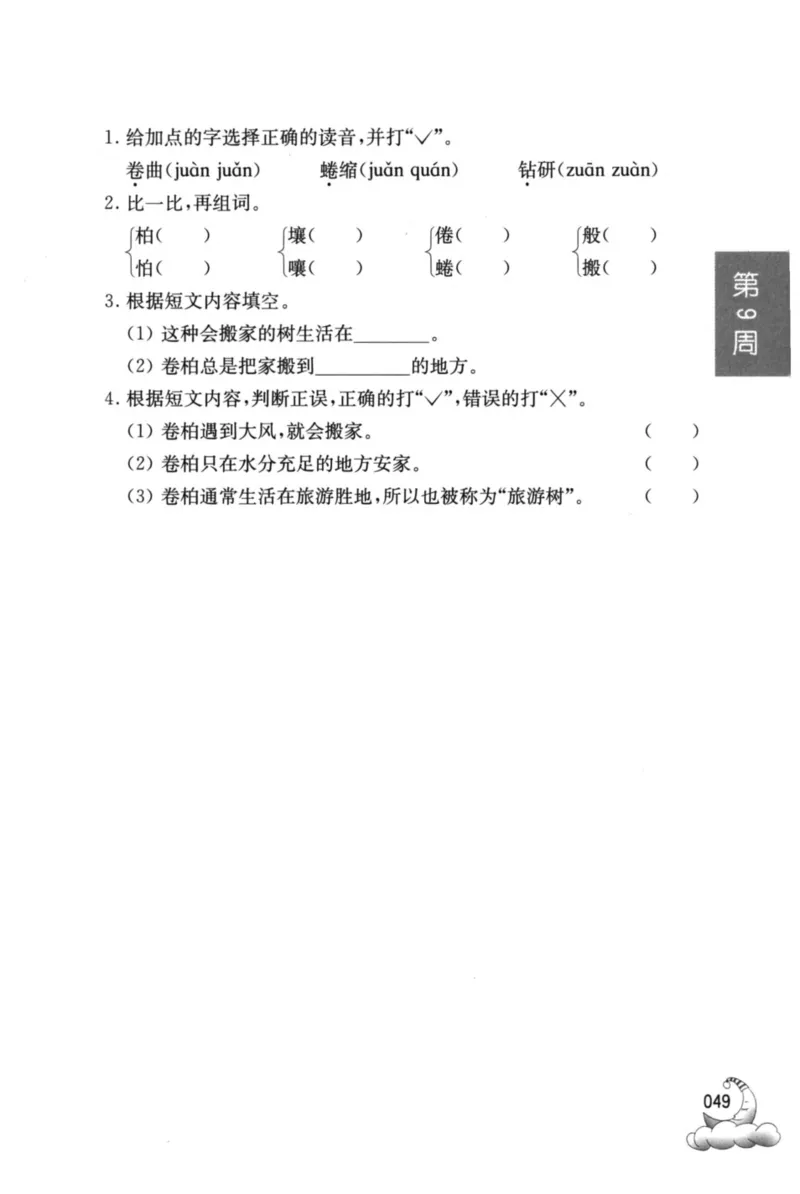周计划-小学语文阅读强化训练(1年级)_2026春小学教辅大合集_10-26春《周计划》小学语数英系列_周计划-小学语文阅读强化训练