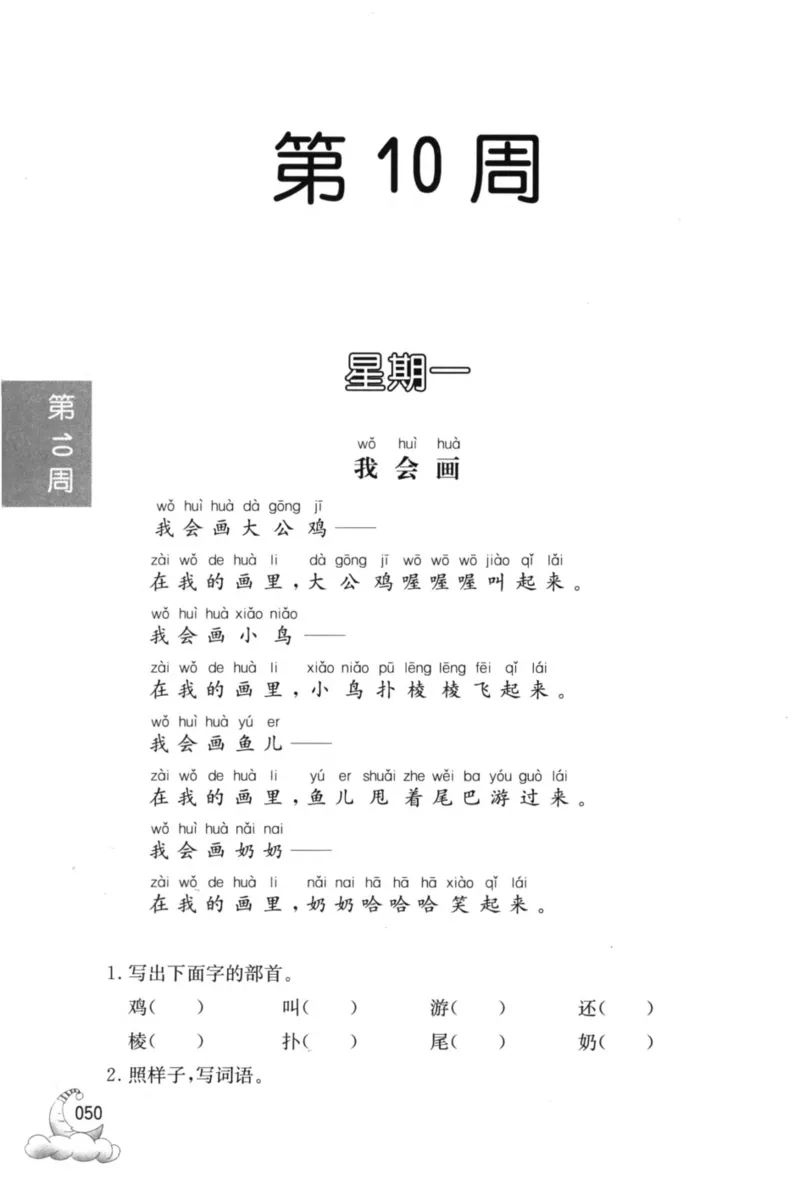 周计划-小学语文阅读强化训练(1年级)_2026春小学教辅大合集_10-26春《周计划》小学语数英系列_周计划-小学语文阅读强化训练