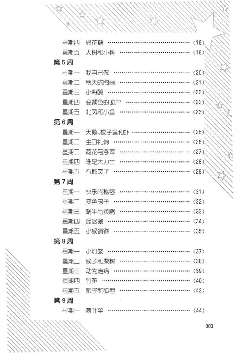 周计划-小学语文阅读强化训练(1年级)_2026春小学教辅大合集_10-26春《周计划》小学语数英系列_周计划-小学语文阅读强化训练