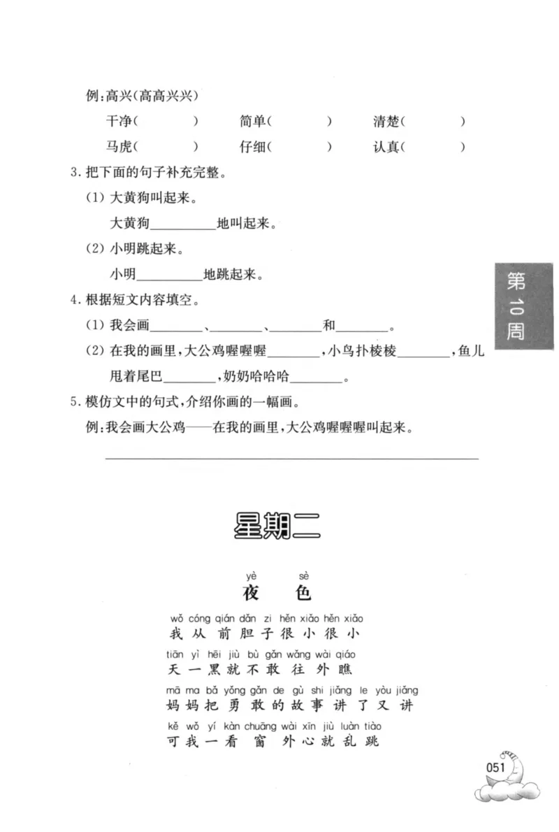 周计划-小学语文阅读强化训练(1年级)_2026春小学教辅大合集_10-26春《周计划》小学语数英系列_周计划-小学语文阅读强化训练
