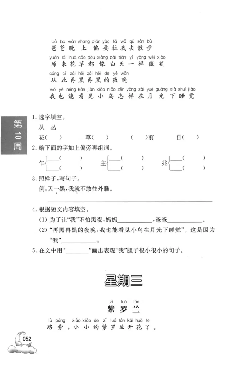 周计划-小学语文阅读强化训练(1年级)_2026春小学教辅大合集_10-26春《周计划》小学语数英系列_周计划-小学语文阅读强化训练