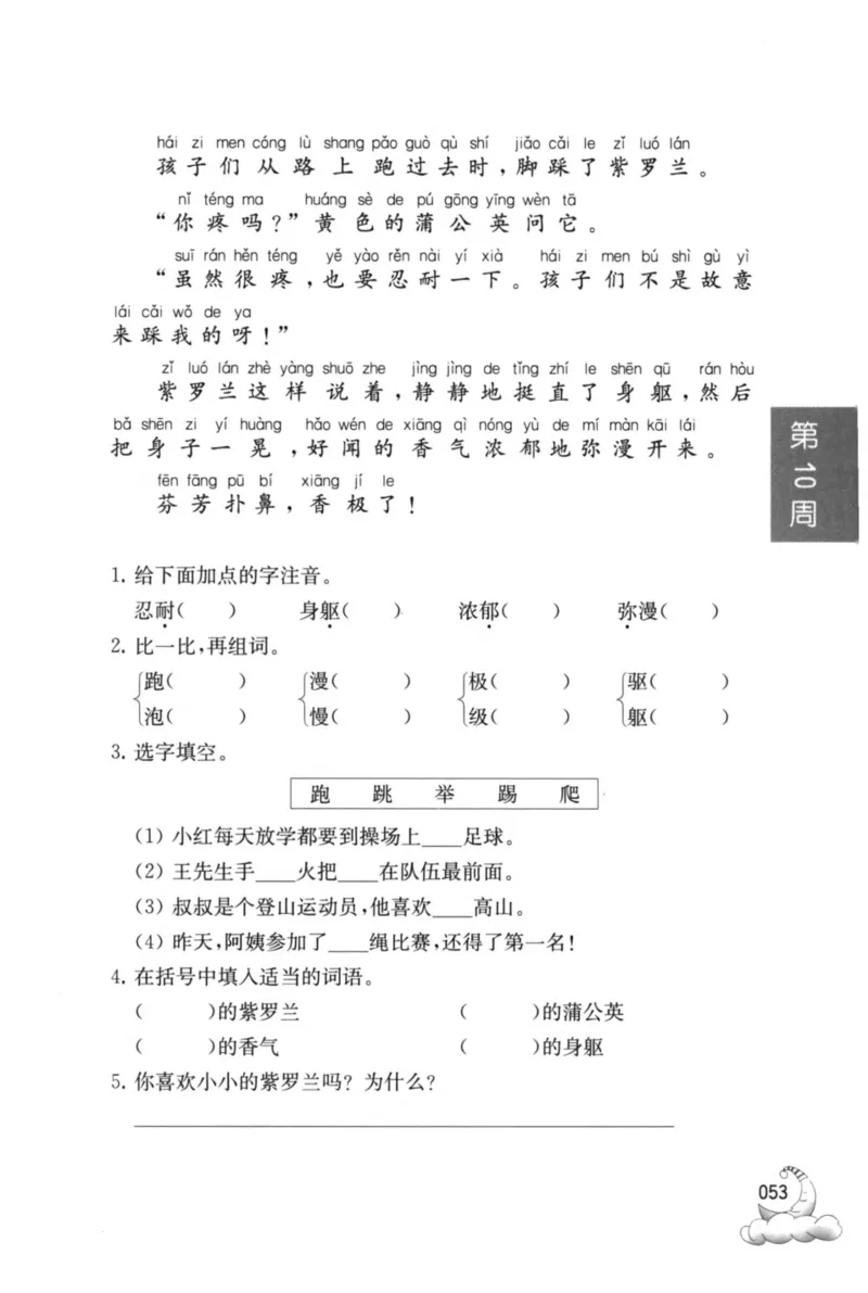 周计划-小学语文阅读强化训练(1年级)_2026春小学教辅大合集_10-26春《周计划》小学语数英系列_周计划-小学语文阅读强化训练