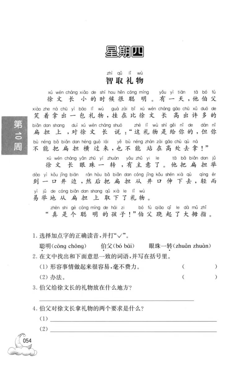 周计划-小学语文阅读强化训练(1年级)_2026春小学教辅大合集_10-26春《周计划》小学语数英系列_周计划-小学语文阅读强化训练
