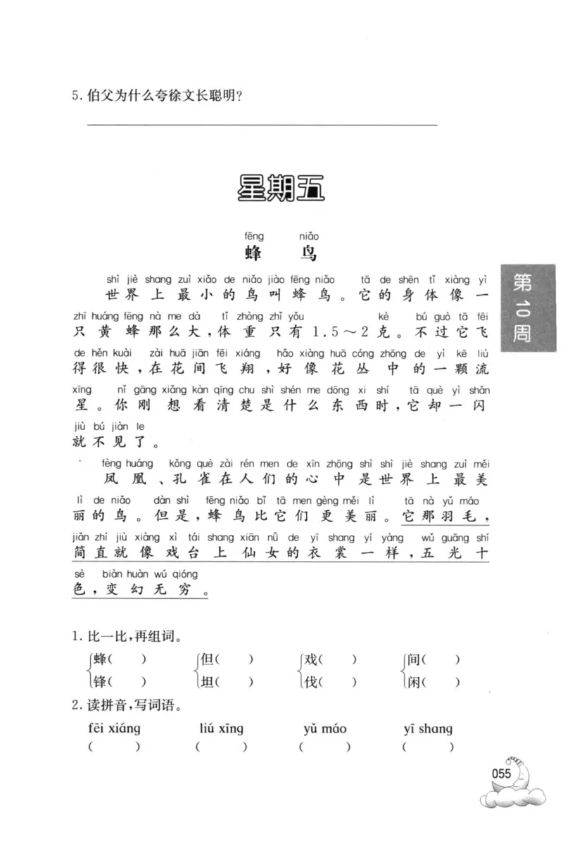 周计划-小学语文阅读强化训练(1年级)_2026春小学教辅大合集_10-26春《周计划》小学语数英系列_周计划-小学语文阅读强化训练