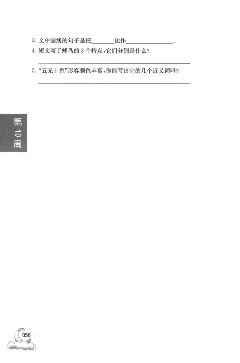 周计划-小学语文阅读强化训练(1年级)_2026春小学教辅大合集_10-26春《周计划》小学语数英系列_周计划-小学语文阅读强化训练