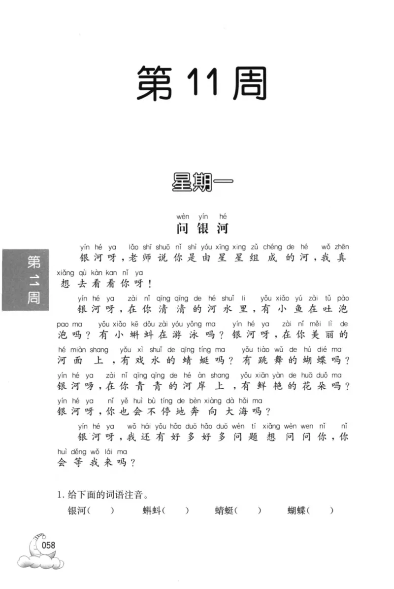 周计划-小学语文阅读强化训练(1年级)_2026春小学教辅大合集_10-26春《周计划》小学语数英系列_周计划-小学语文阅读强化训练