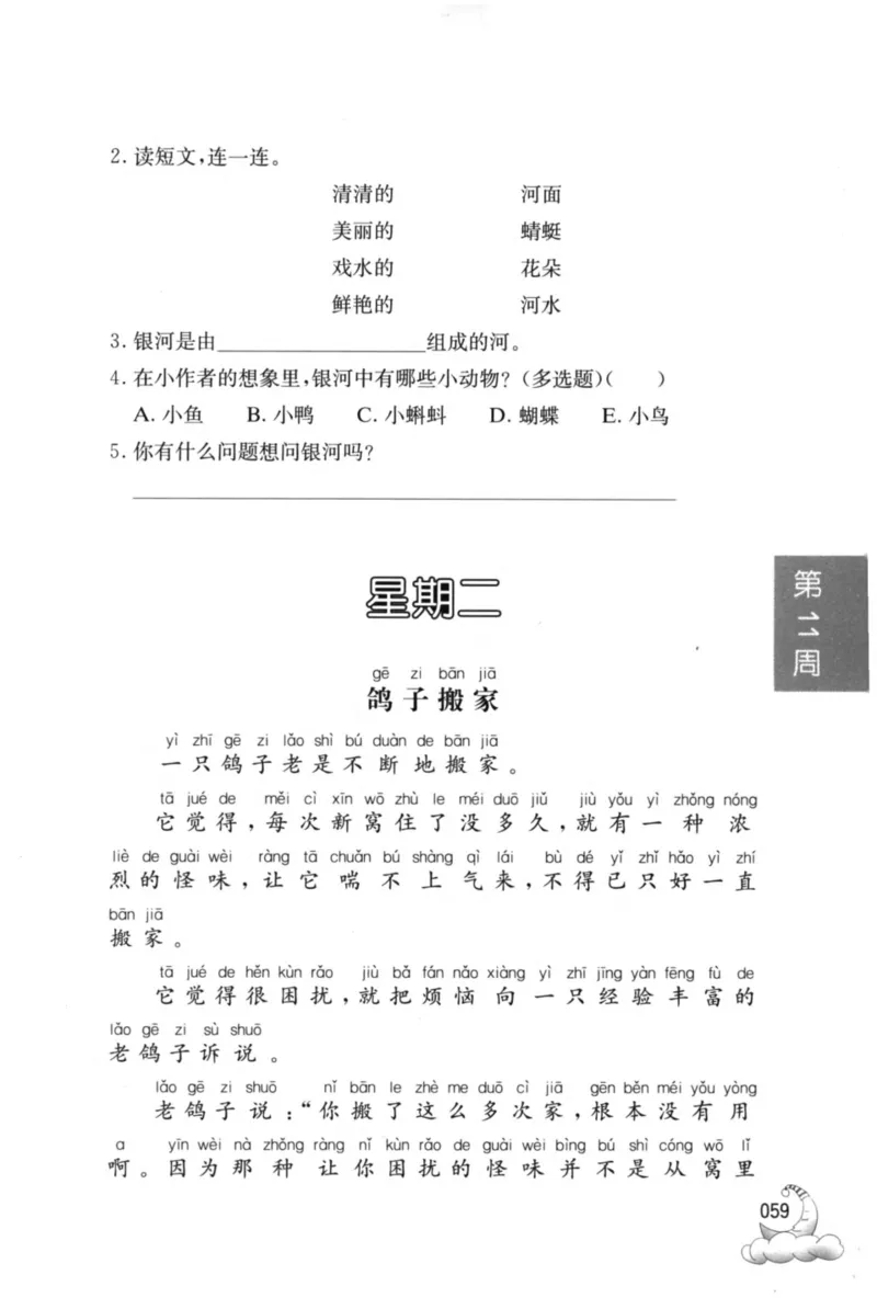 周计划-小学语文阅读强化训练(1年级)_2026春小学教辅大合集_10-26春《周计划》小学语数英系列_周计划-小学语文阅读强化训练
