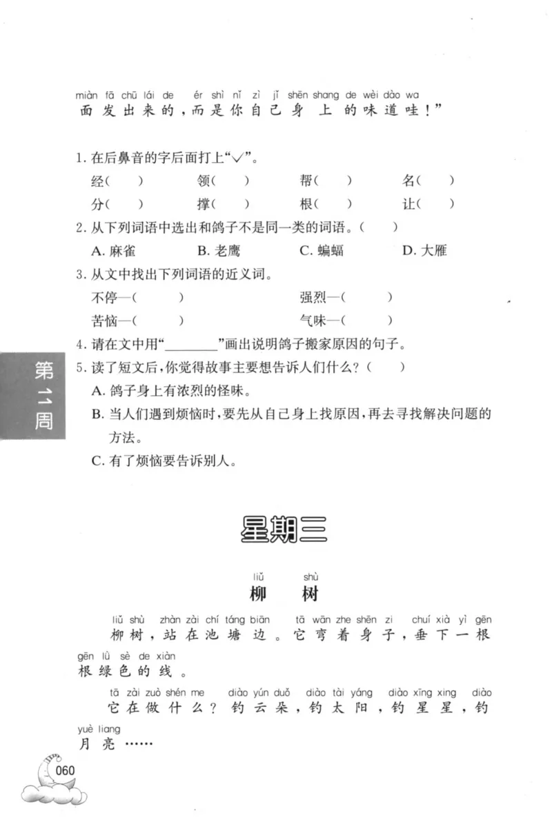 周计划-小学语文阅读强化训练(1年级)_2026春小学教辅大合集_10-26春《周计划》小学语数英系列_周计划-小学语文阅读强化训练
