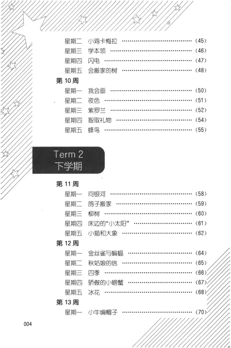 周计划-小学语文阅读强化训练(1年级)_2026春小学教辅大合集_10-26春《周计划》小学语数英系列_周计划-小学语文阅读强化训练