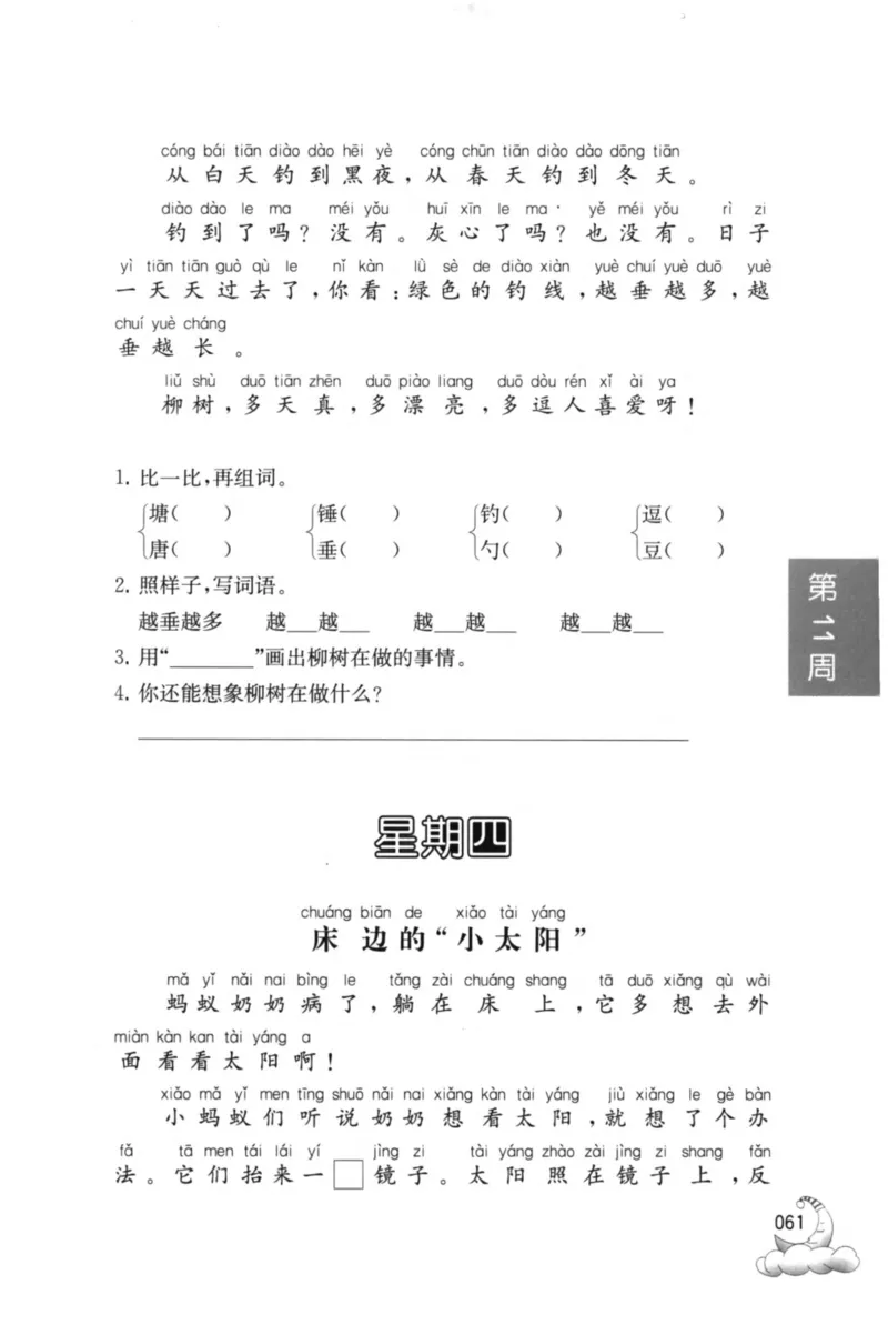 周计划-小学语文阅读强化训练(1年级)_2026春小学教辅大合集_10-26春《周计划》小学语数英系列_周计划-小学语文阅读强化训练