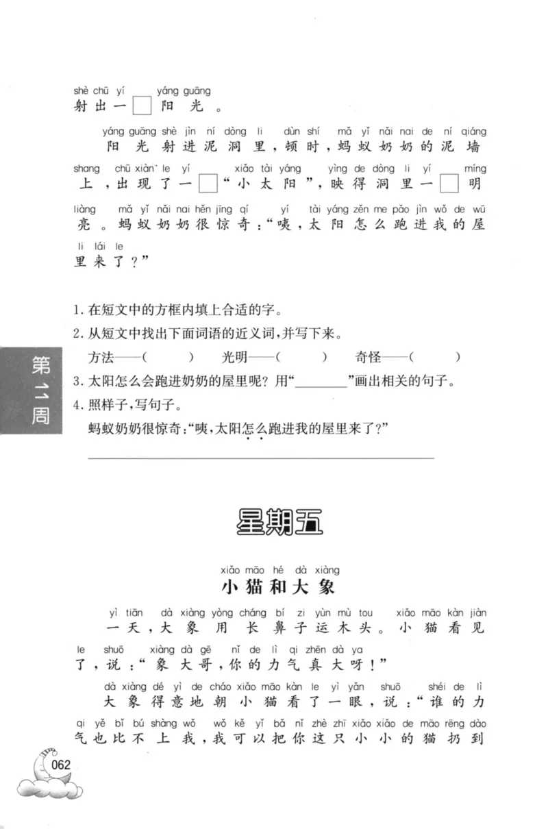 周计划-小学语文阅读强化训练(1年级)_2026春小学教辅大合集_10-26春《周计划》小学语数英系列_周计划-小学语文阅读强化训练