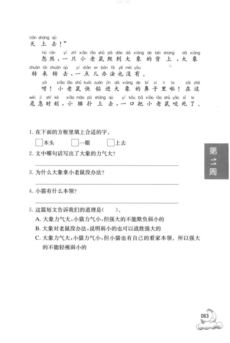 周计划-小学语文阅读强化训练(1年级)_2026春小学教辅大合集_10-26春《周计划》小学语数英系列_周计划-小学语文阅读强化训练