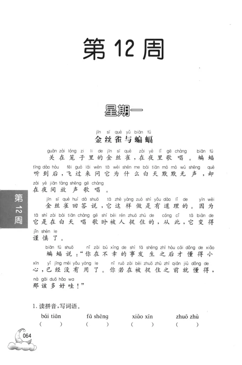 周计划-小学语文阅读强化训练(1年级)_2026春小学教辅大合集_10-26春《周计划》小学语数英系列_周计划-小学语文阅读强化训练