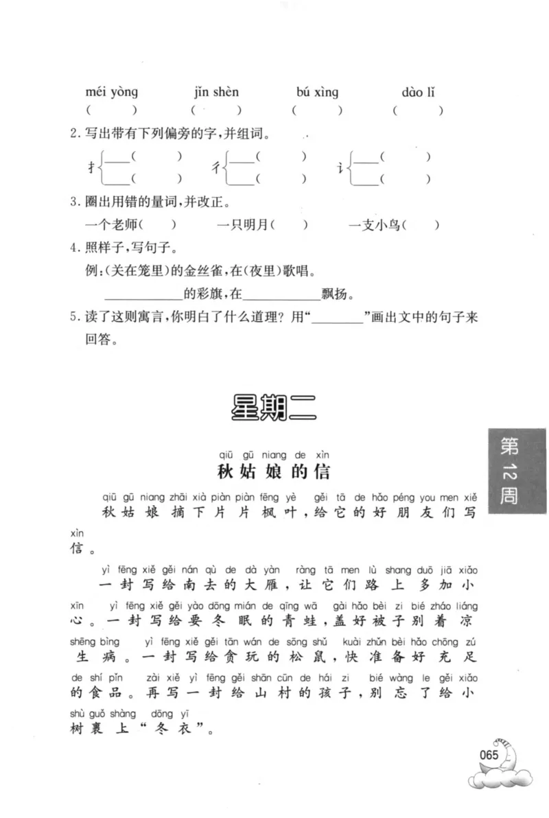 周计划-小学语文阅读强化训练(1年级)_2026春小学教辅大合集_10-26春《周计划》小学语数英系列_周计划-小学语文阅读强化训练