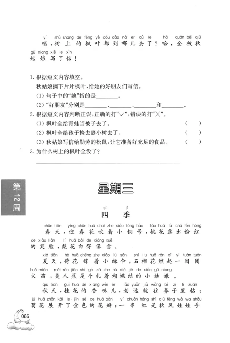 周计划-小学语文阅读强化训练(1年级)_2026春小学教辅大合集_10-26春《周计划》小学语数英系列_周计划-小学语文阅读强化训练