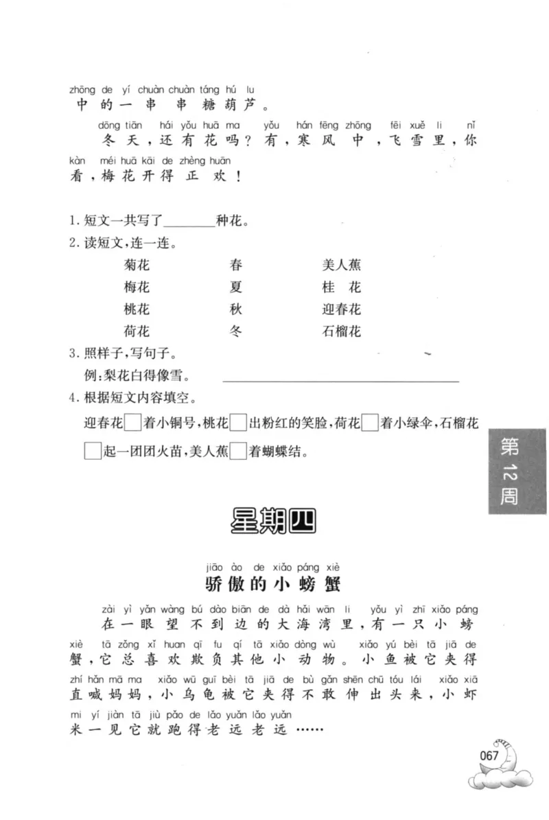 周计划-小学语文阅读强化训练(1年级)_2026春小学教辅大合集_10-26春《周计划》小学语数英系列_周计划-小学语文阅读强化训练