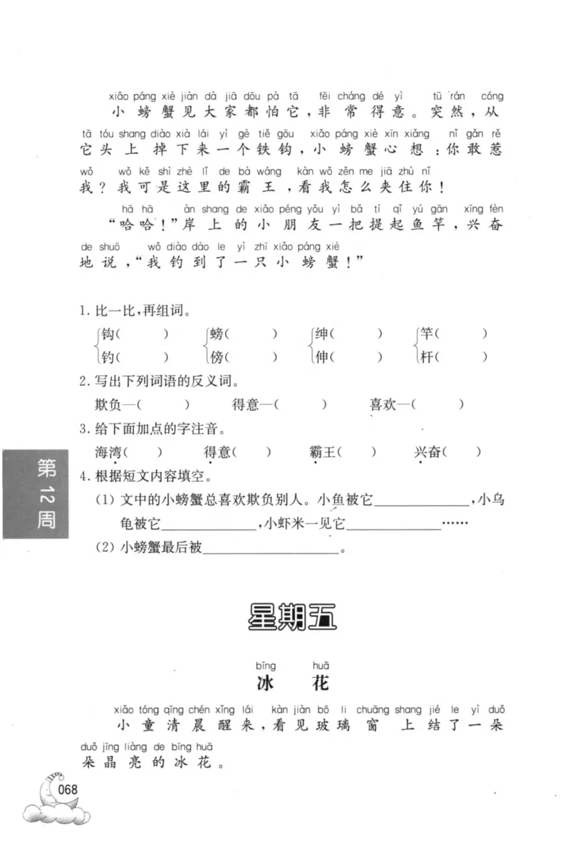周计划-小学语文阅读强化训练(1年级)_2026春小学教辅大合集_10-26春《周计划》小学语数英系列_周计划-小学语文阅读强化训练