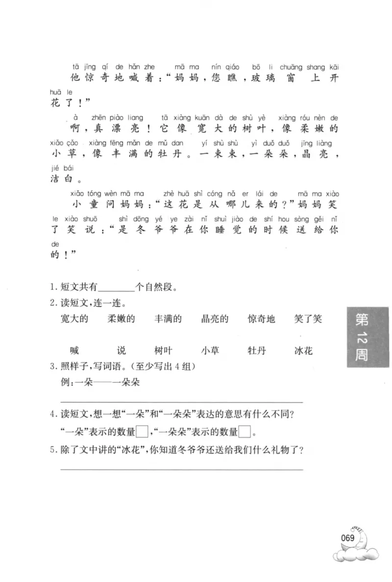 周计划-小学语文阅读强化训练(1年级)_2026春小学教辅大合集_10-26春《周计划》小学语数英系列_周计划-小学语文阅读强化训练