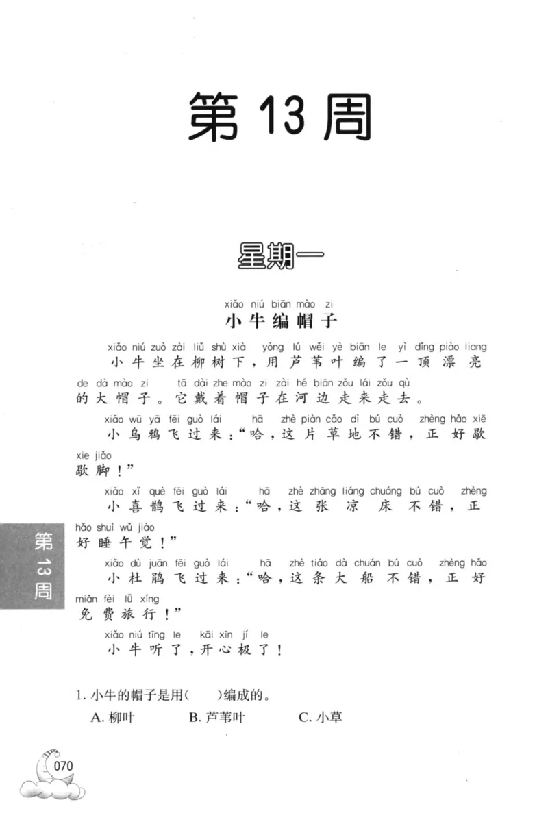 周计划-小学语文阅读强化训练(1年级)_2026春小学教辅大合集_10-26春《周计划》小学语数英系列_周计划-小学语文阅读强化训练