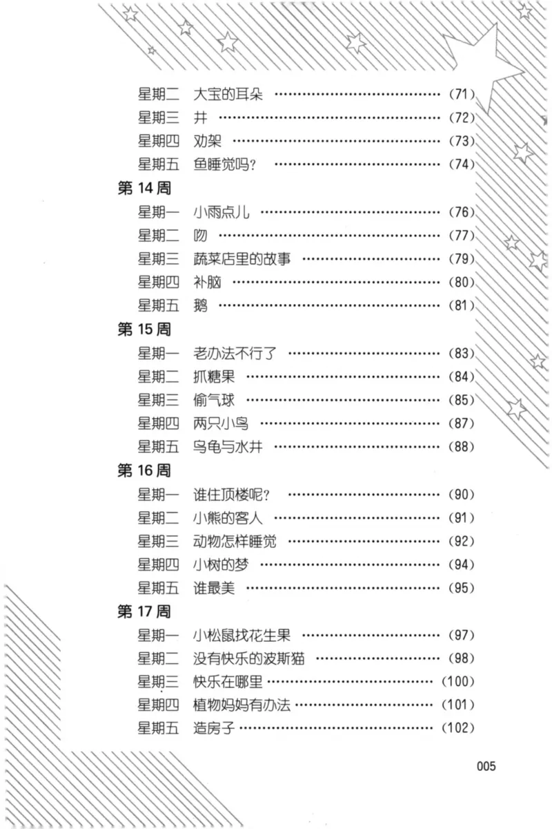 周计划-小学语文阅读强化训练(1年级)_2026春小学教辅大合集_10-26春《周计划》小学语数英系列_周计划-小学语文阅读强化训练