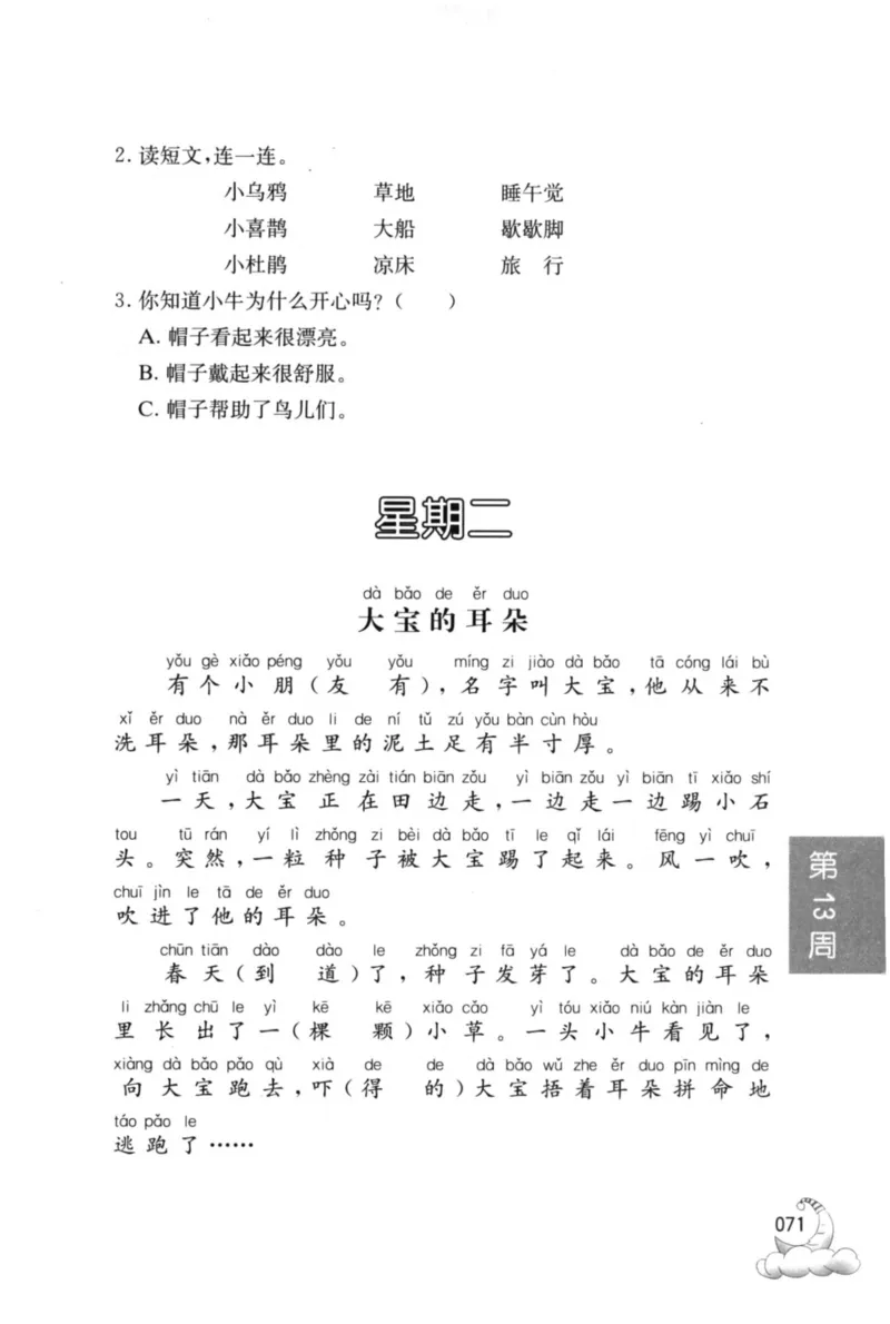 周计划-小学语文阅读强化训练(1年级)_2026春小学教辅大合集_10-26春《周计划》小学语数英系列_周计划-小学语文阅读强化训练