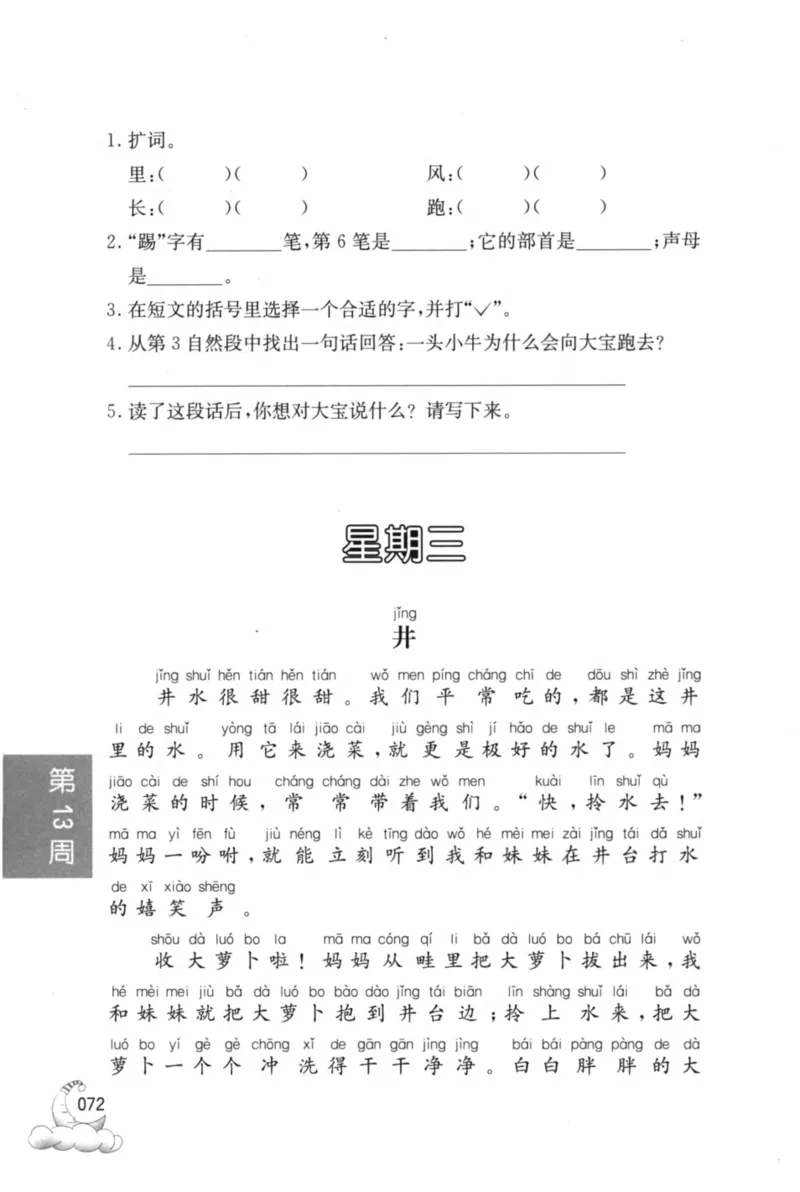 周计划-小学语文阅读强化训练(1年级)_2026春小学教辅大合集_10-26春《周计划》小学语数英系列_周计划-小学语文阅读强化训练