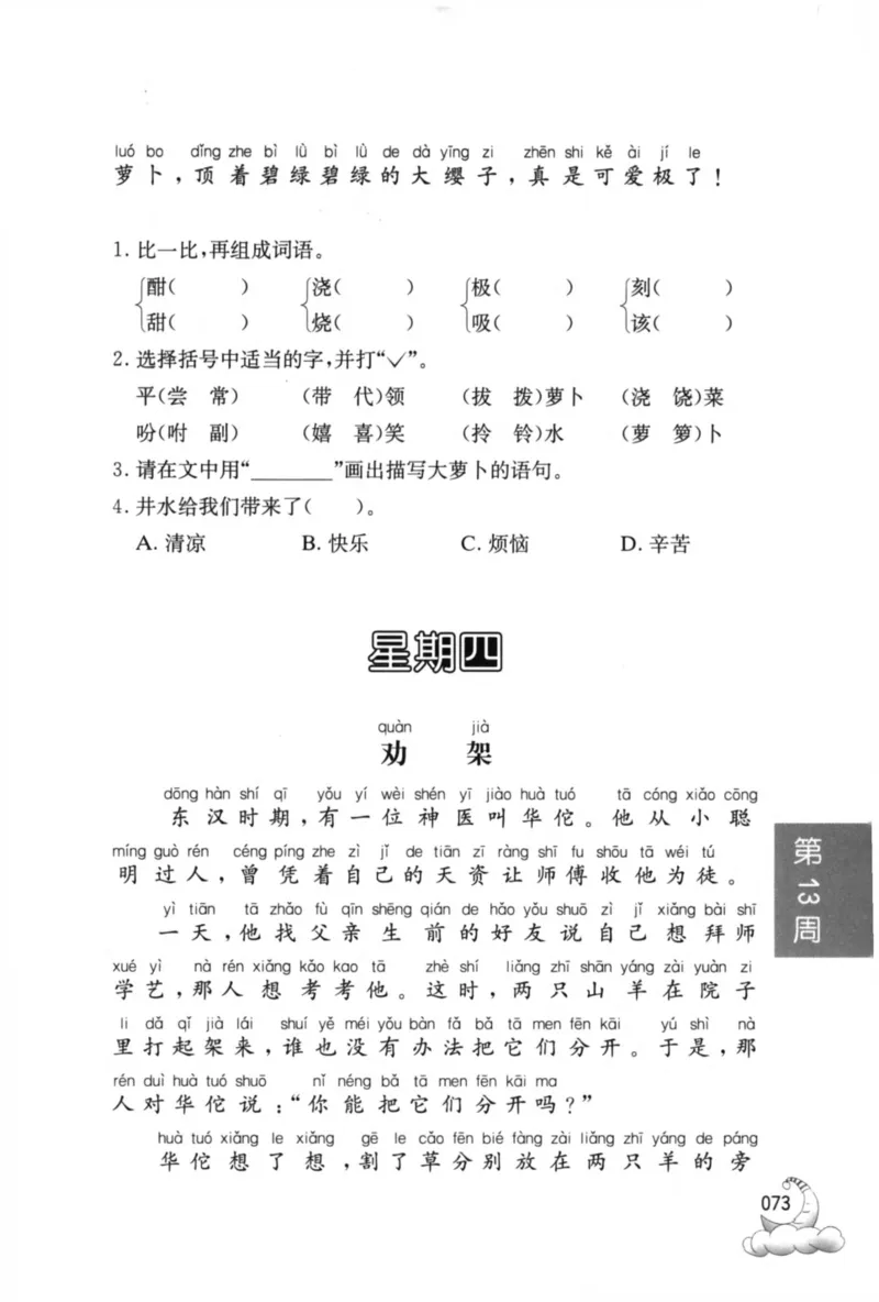 周计划-小学语文阅读强化训练(1年级)_2026春小学教辅大合集_10-26春《周计划》小学语数英系列_周计划-小学语文阅读强化训练