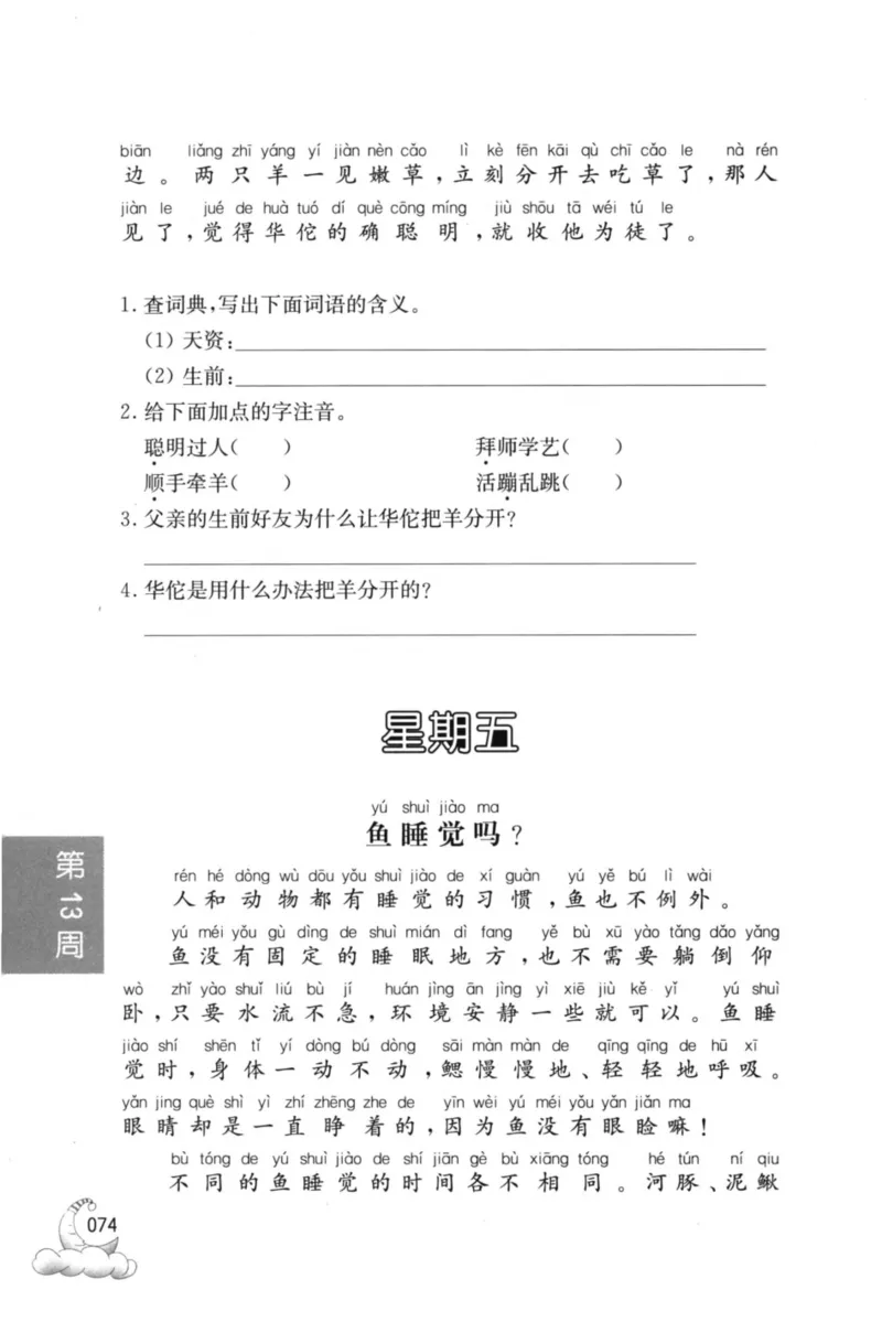 周计划-小学语文阅读强化训练(1年级)_2026春小学教辅大合集_10-26春《周计划》小学语数英系列_周计划-小学语文阅读强化训练